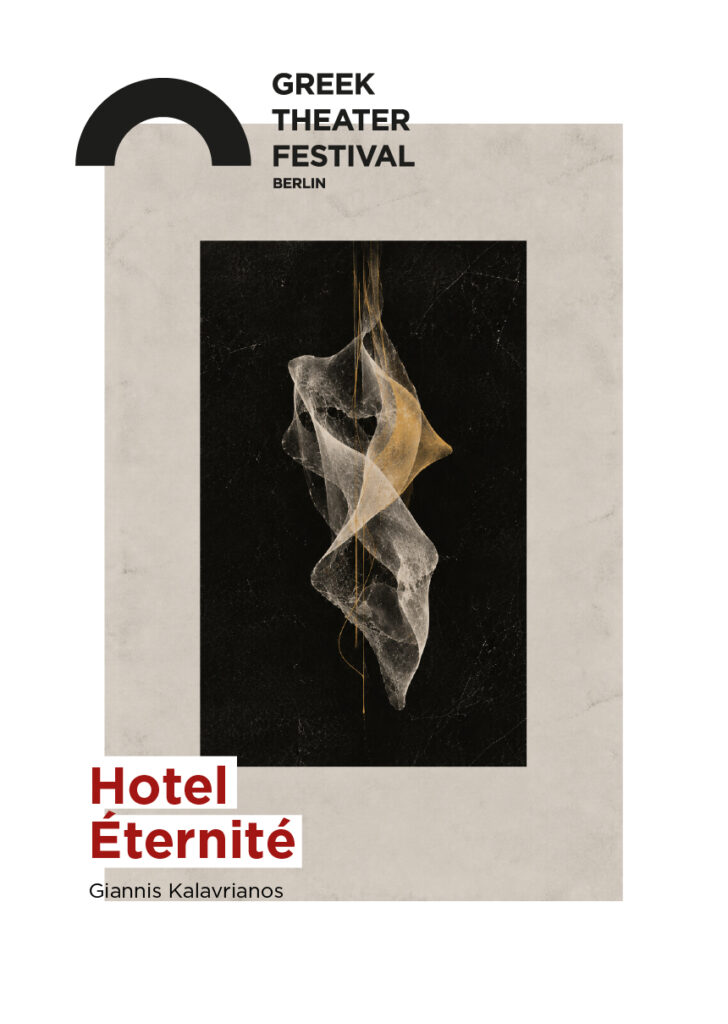 Αφίσα: «Hotel Éternité», Γιάννης Καλαβριανός. Ένα λευκό σχήμα σαν πέπλο αιωρείται σε μαύρο φόντο.