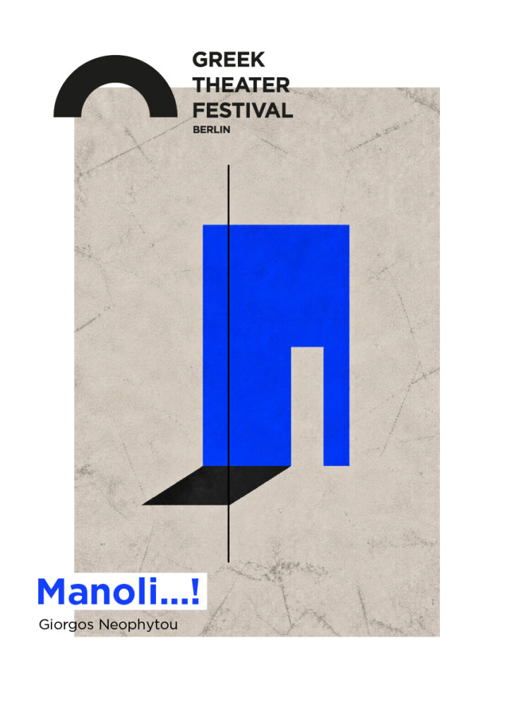 Αφίσα: «Manoli...!», Γεώργιος Νεοφύτου. Ένα μπλε σχήμα πόρτας ρίχνει μαύρη σκιά.